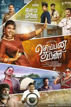 Soppana Sundari poster